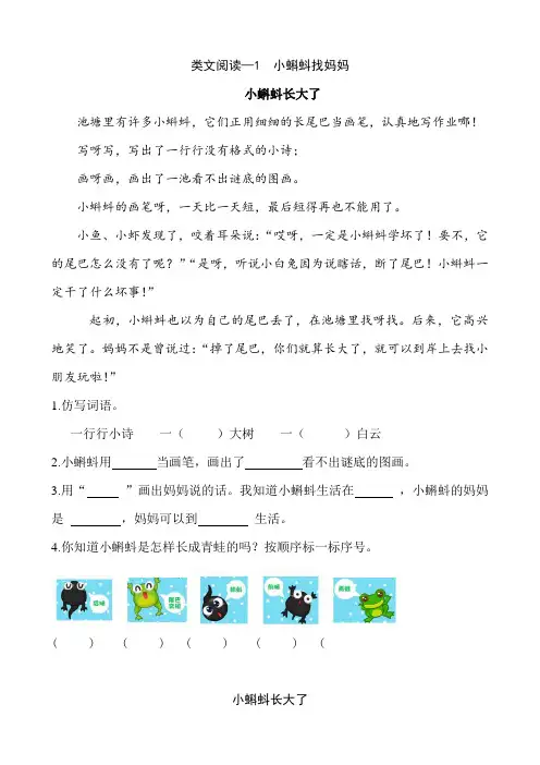部编人教版二年级语文上册 类文阅读—1 小蝌蚪找妈妈(含答案)