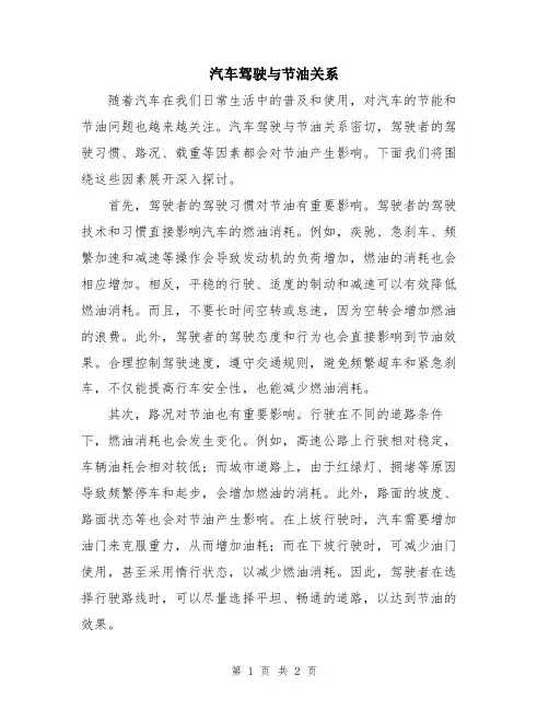汽车驾驶与节油关系