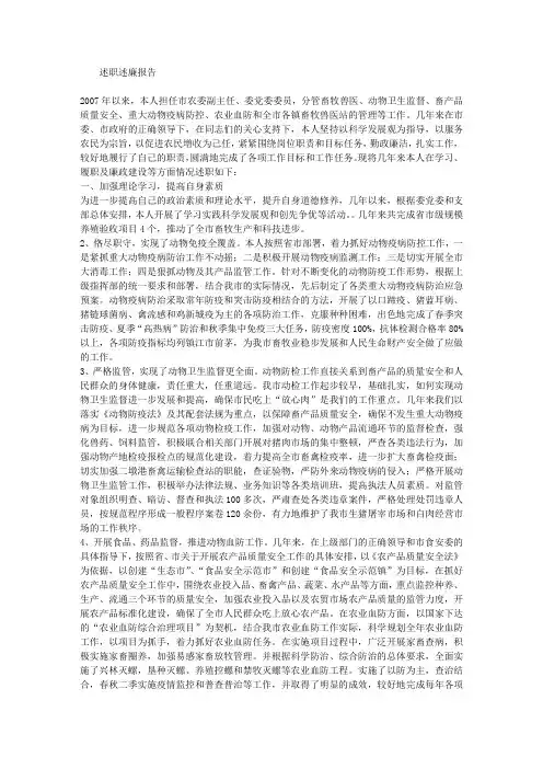 市农委副主任任职几年的述职述廉报告1