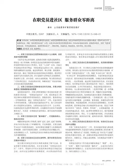在职党员进社区 服务群众零距离