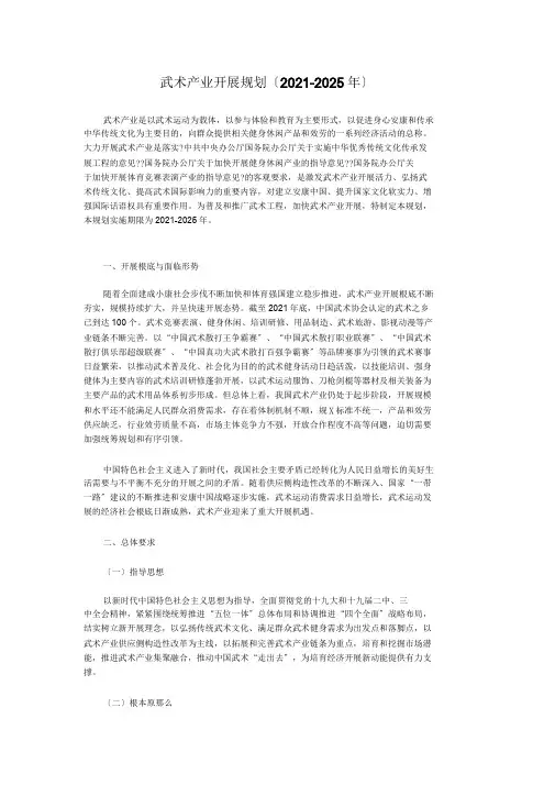 武术产业发展规划(2019-2025年)