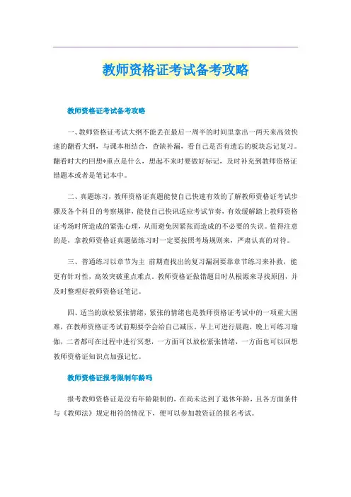 教师资格证考试备考攻略