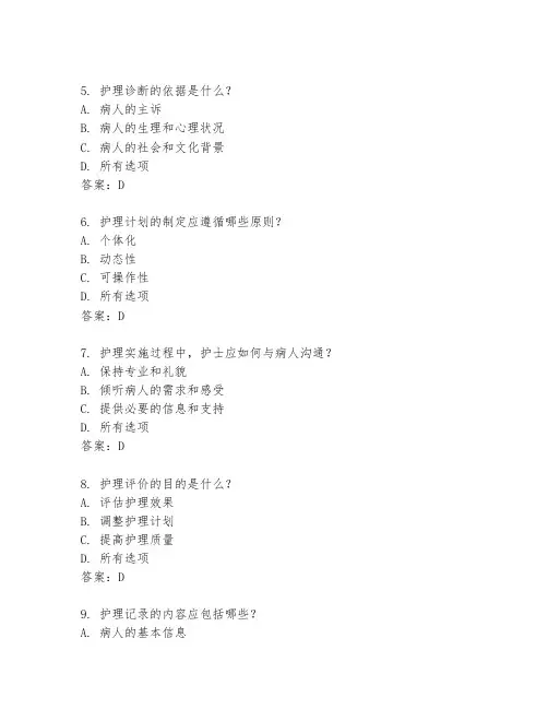 护士基础及试题及答案