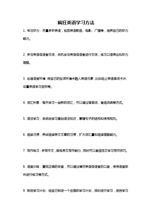 疯狂英语学习方法