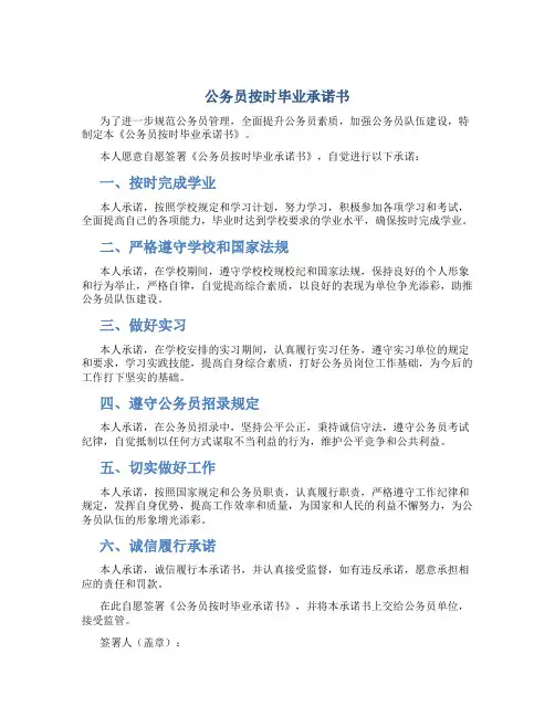 公务员按时毕业承诺书