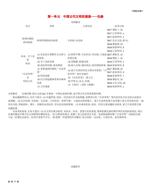 精品(新课标版)2019版高考历史一轮复习 第一单元 中国古代文明的奠基——先秦讲学案