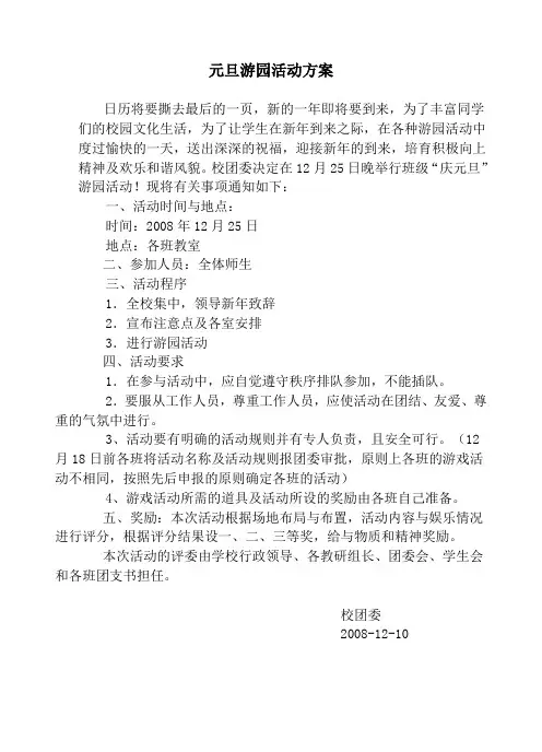 元旦游园活动方案