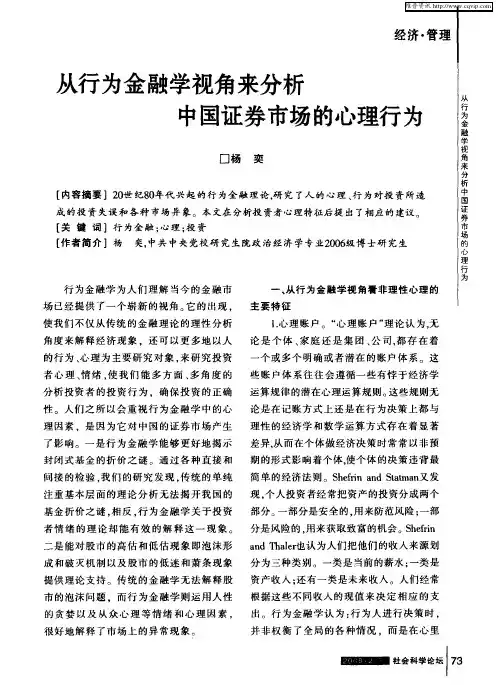 从行为金融学视角来分析中国证券市场的心理行为