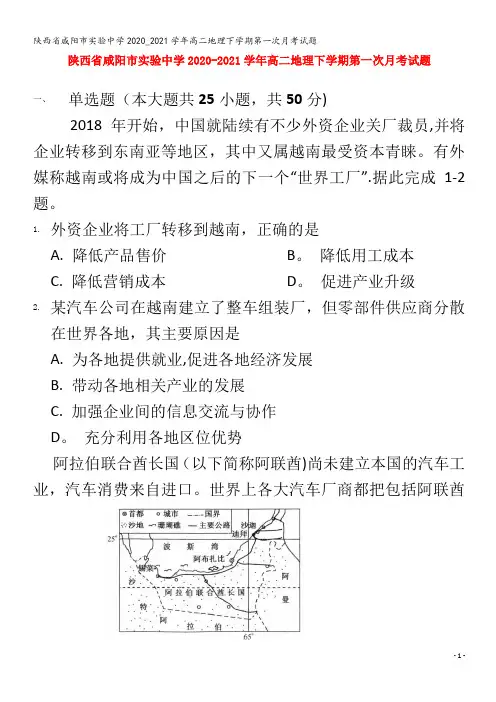 实验中学高二地理下学期第一次月考试题