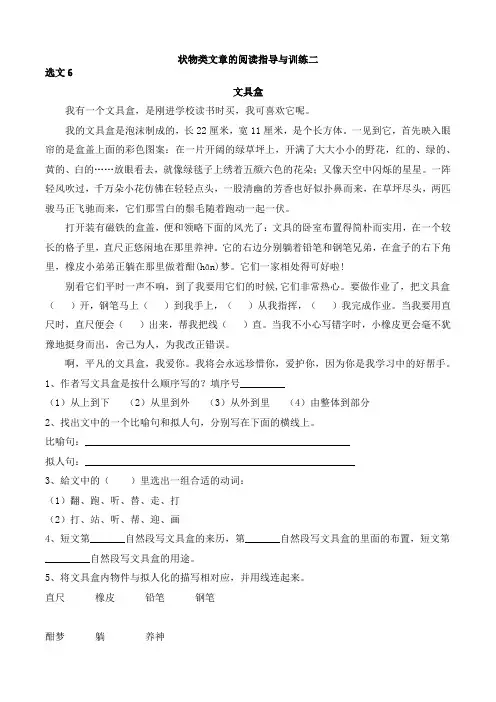 状物类文章的阅读指导与训练二