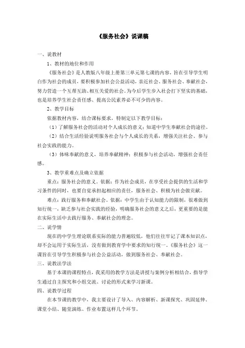 服务社会 说课稿 部编版道德与法治八年级上册