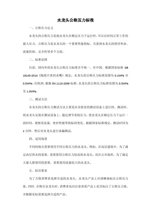 水龙头公称压力标准