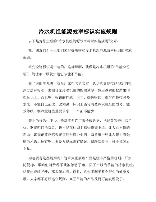 冷水机组能源效率标识实施规则