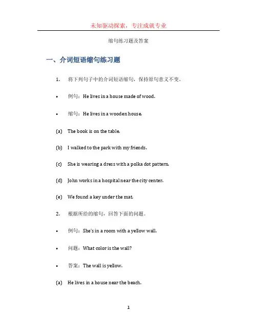 缩句练习题及答案
