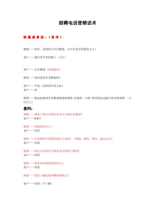 招聘电话营销话术