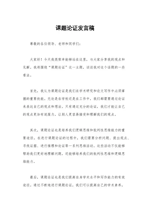 课题论证发言稿