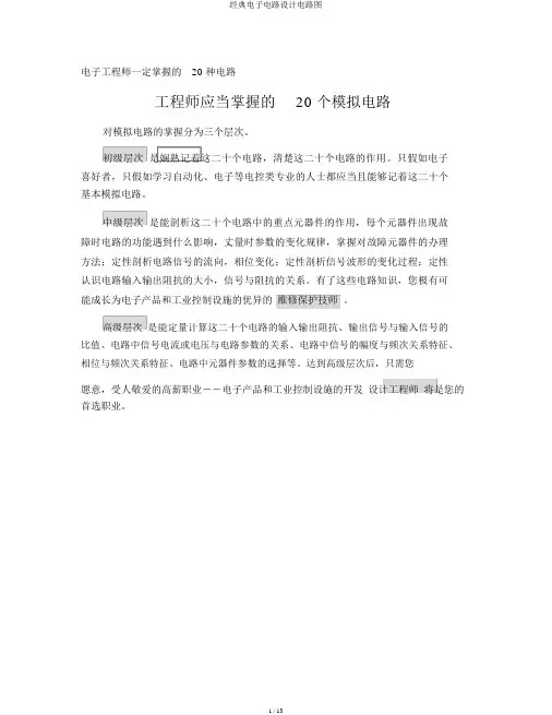 经典电子电路设计电路图