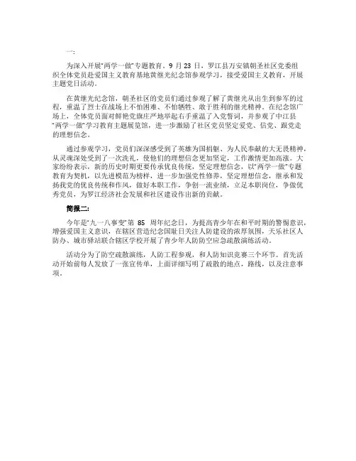 社区开展爱国主题教育活动简报