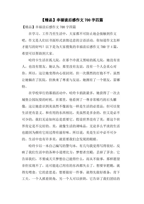 幸福读后感作文700字四篇4