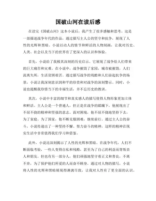 国破山河在读后感