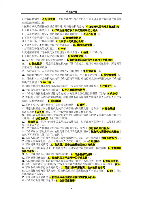 电大期末考试复习资料《行政法与行政诉讼法》单项选择题