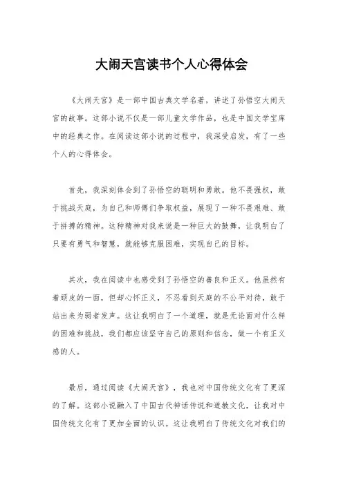 大闹天宫读书个人心得体会