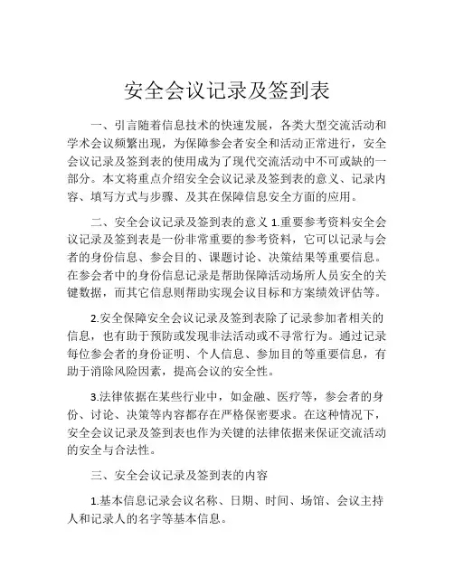 安全会议记录及签到表