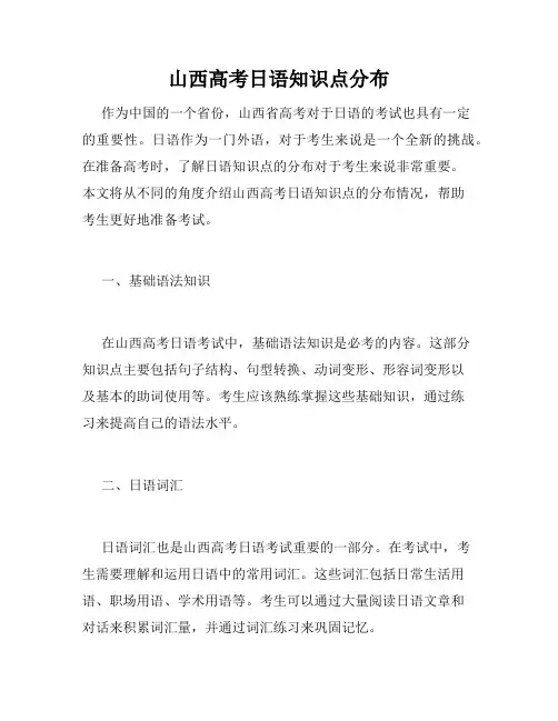 山西高考日语知识点分布