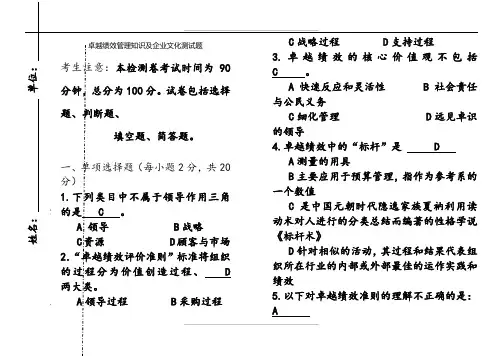 卓越绩效知识测试及答案