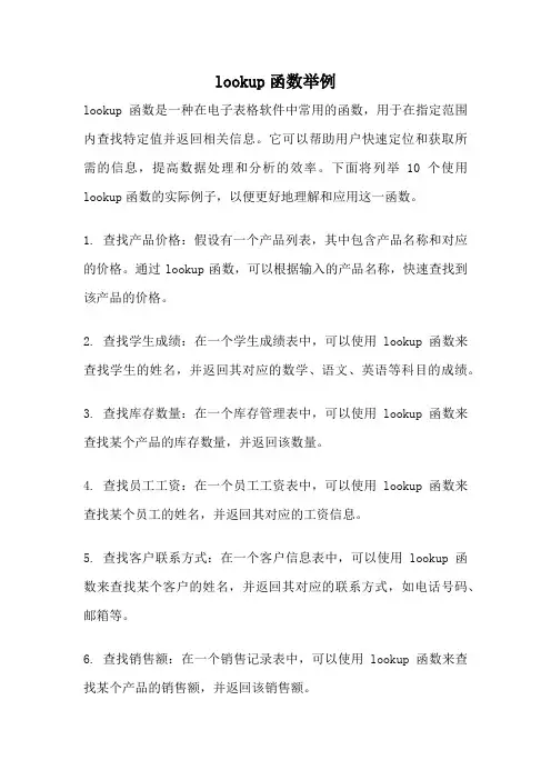 lookup函数举例