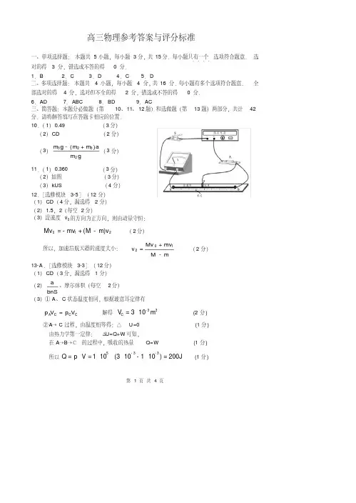 2019—2020学年度第二学期阶段性检测高三物理(二)参考答案
