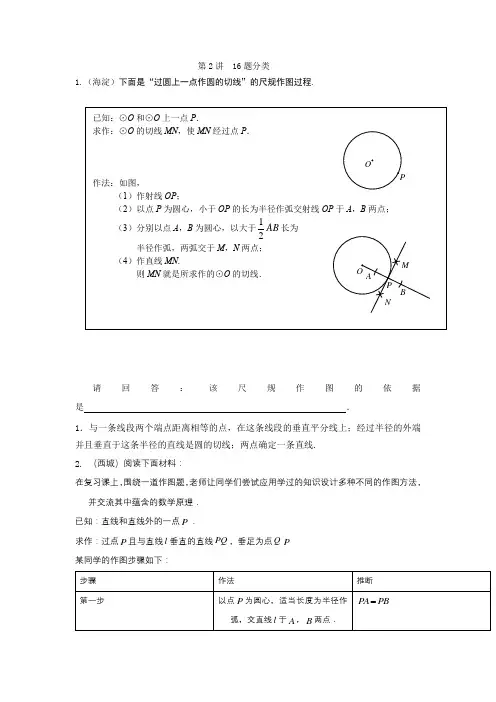 第2讲 2018北京九年级数学一模分类---16题(含答案)