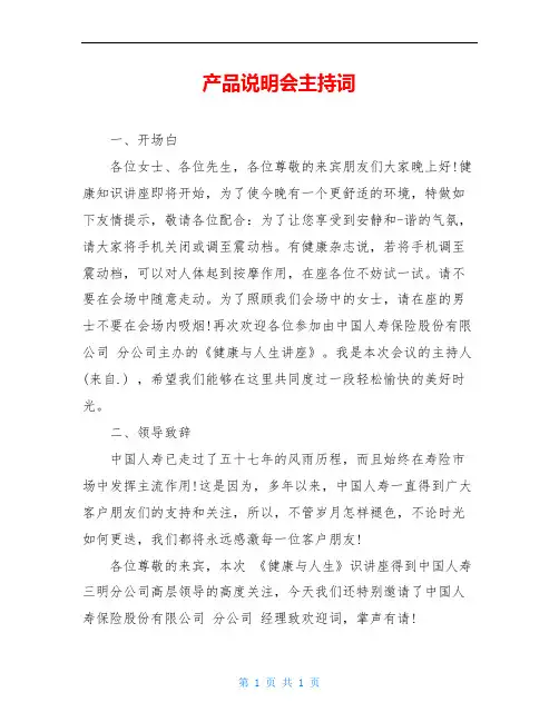 产品说明会主持词