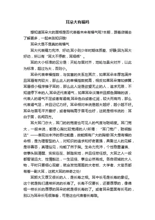 耳朵大有福吗
