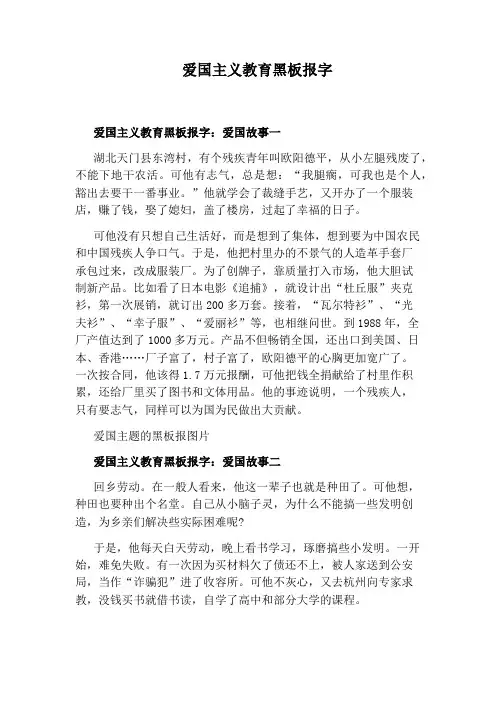 爱国主义教育黑板报字