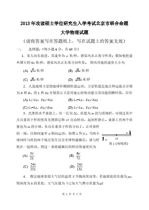 北京有色金属研究总院2013年《801大学物理》考研专业课真题试卷