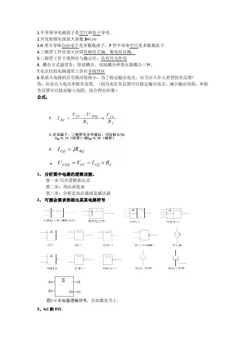 计算机电路基础部分理论知识(供参考)