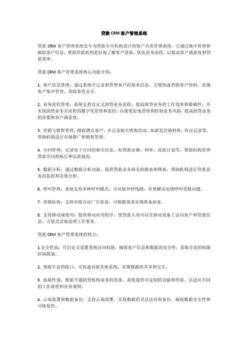 贷款CRM客户管理系统