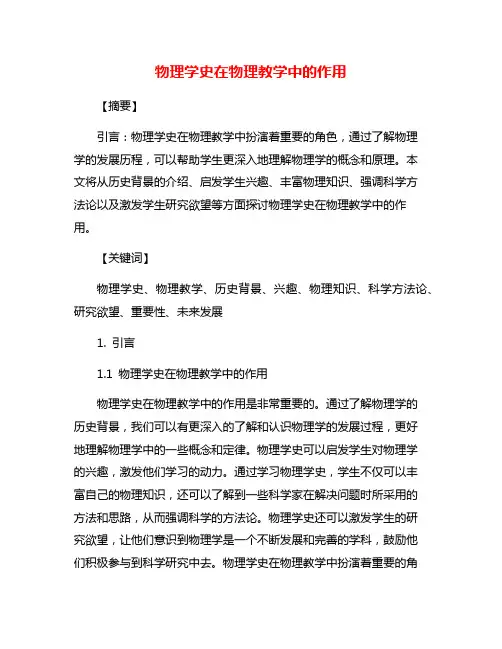 物理学史在物理教学中的作用