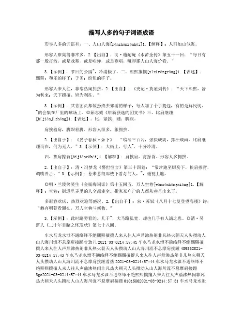 描写人多的句子词语成语