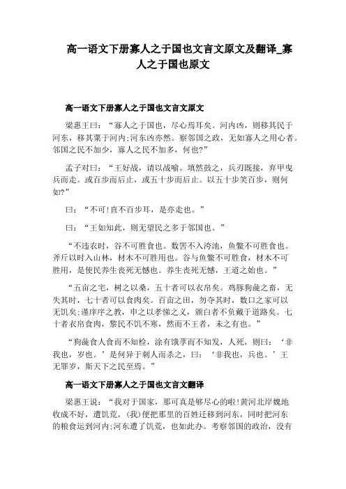 寡人之于国也原文