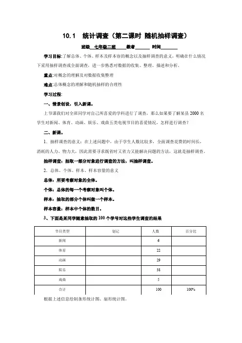 初中数学_统计调查 第二课时教学设计学情分析教材分析课后反思