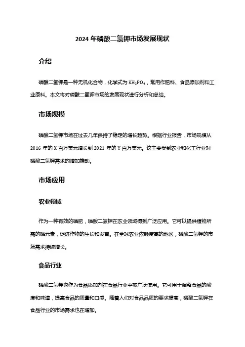 2024年磷酸二氢钾市场发展现状