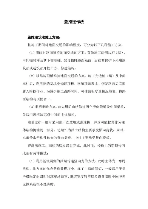 盖挖逆作法