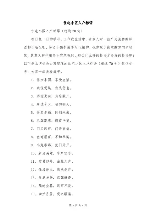 住宅小区入户标语