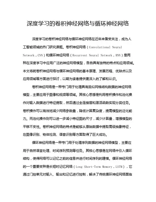 深度学习的卷积神经网络与循环神经网络