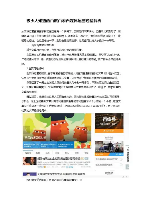 极少人知道的百度百家自媒体运营经验解析
