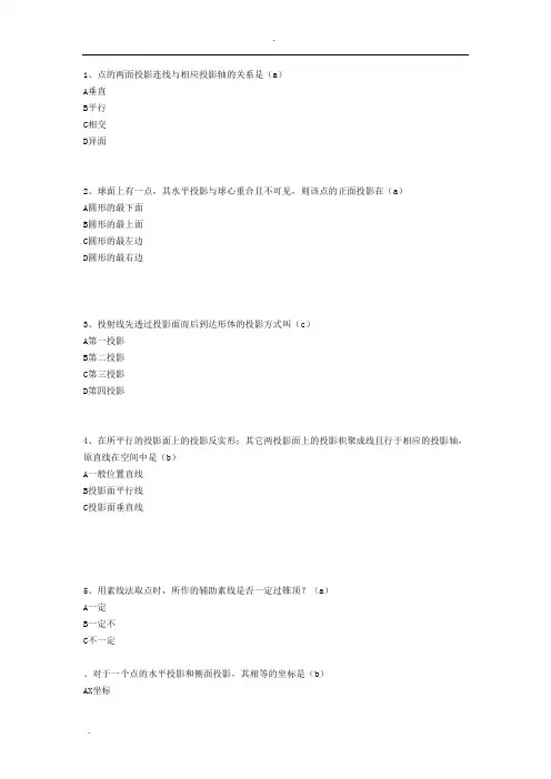 天大网教 工程制图 在线作业