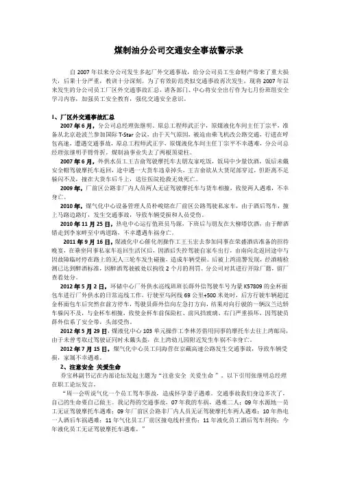 交通安全事故警示录