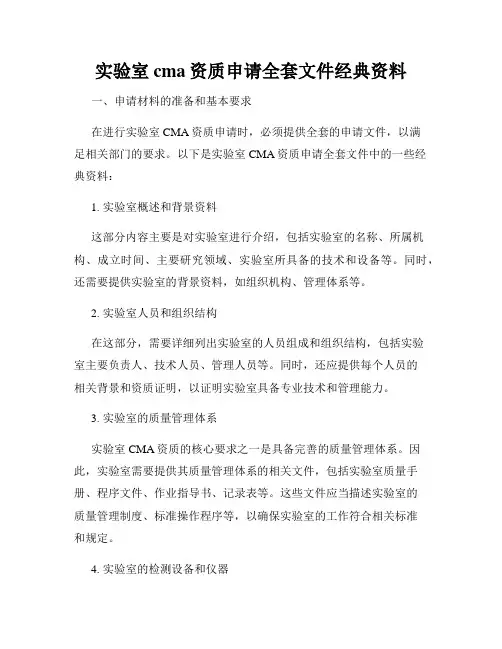 实验室cma资质申请全套文件经典资料